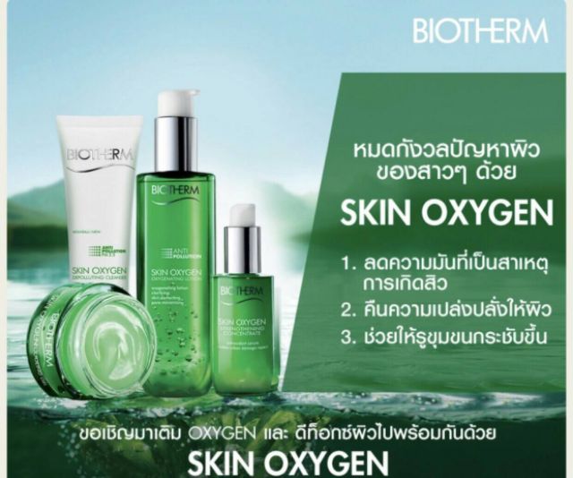 Biotherm Skin Oxygen Anti-Pollution Oxygenating Lotion 200 ml.