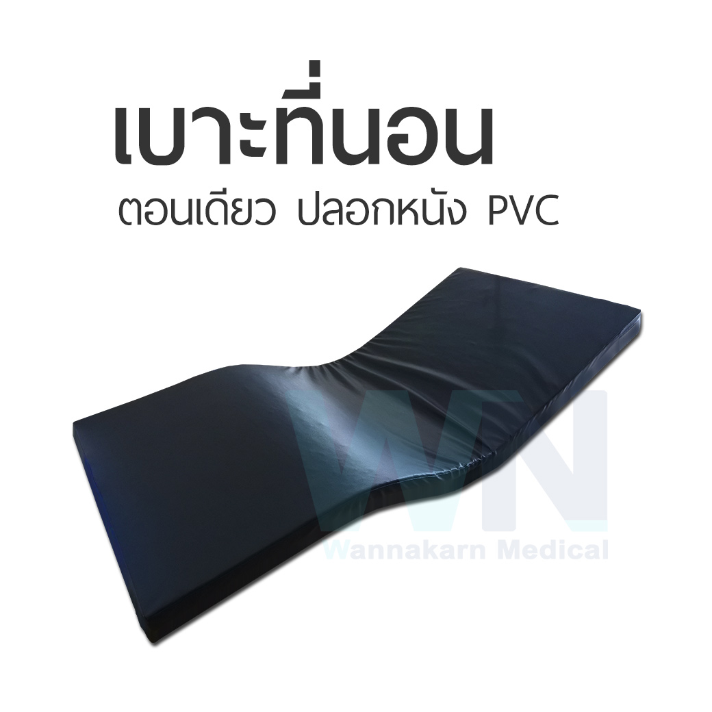 เบาะที่นอนตอนเดียว รุ่นมาตรฐาน