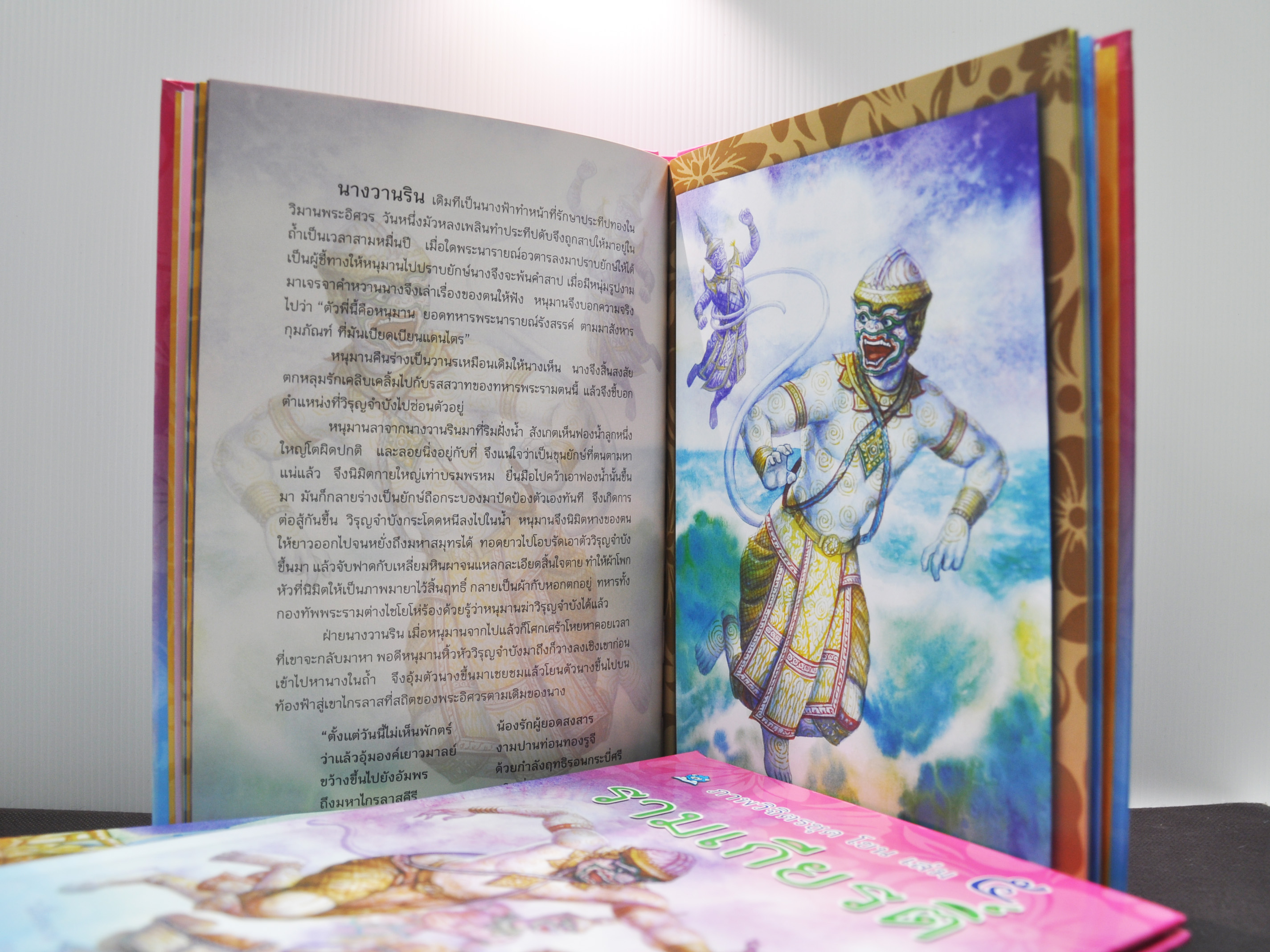 ภาพวิจิตรชุด โขน รามเกียรติ์ เล่ม ๕ โดย เอื้อยนาง