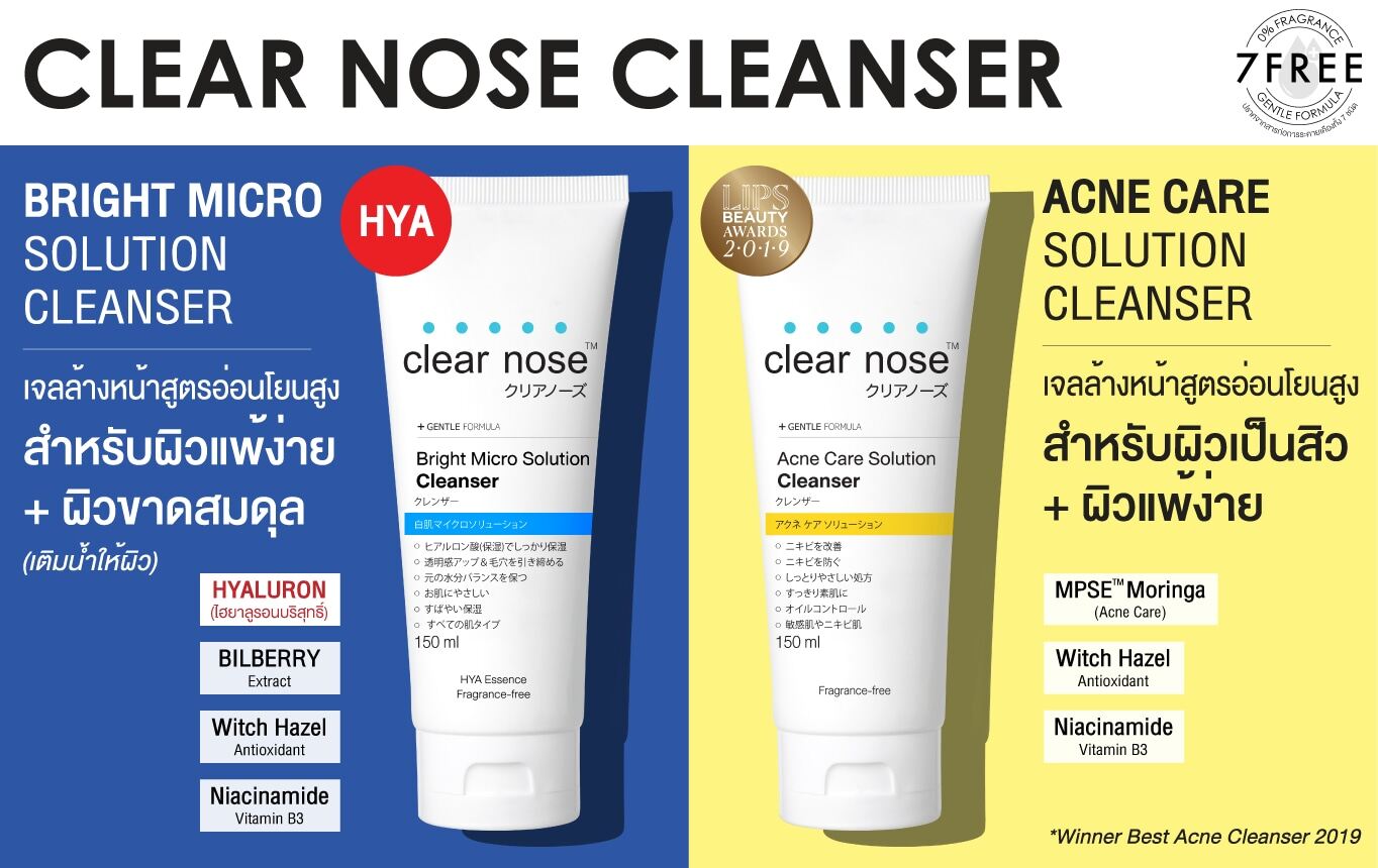 clear nose Acne Care Solution Cleanser 150 ml.