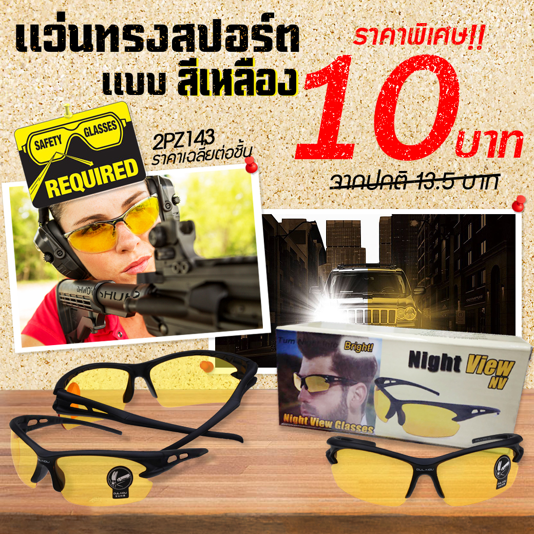 ⭐แว่นทรงสปอร์ต⭐🕶แว่นกันแดด กันลม [สีเหลือง] ชิ้นละ 10 บาท ✅พร้อมส่ง Ohwowshop แว่น glasses sport กันแดด
