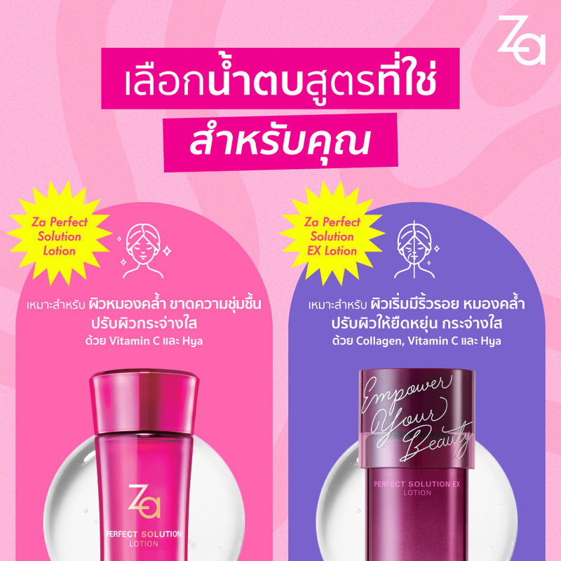 Za Perfect Solution EX Lotion 150 ml.