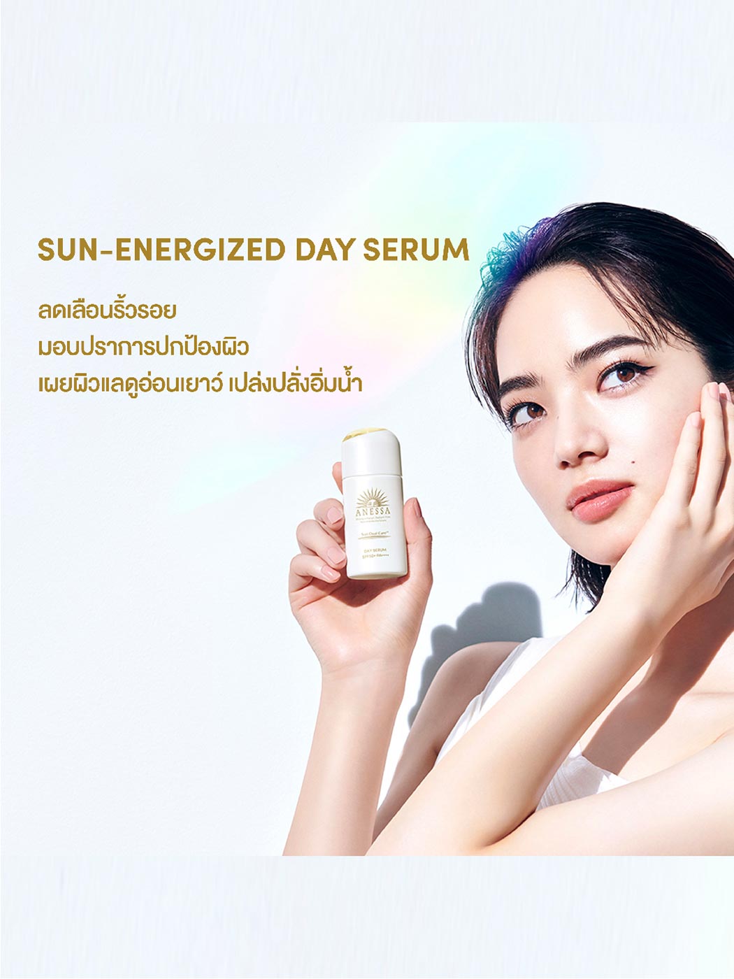 Anessa Day Serum SPF50+/PA++++ 6 ml.