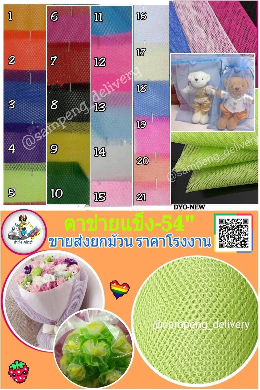 ผ้าตาข่ายแข็ง 54 นิ้ว ขายส่งยกม้วน