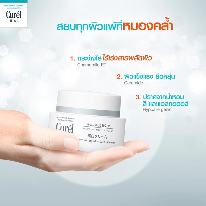 Curel Whitening Moisture Care Cream 40 g.