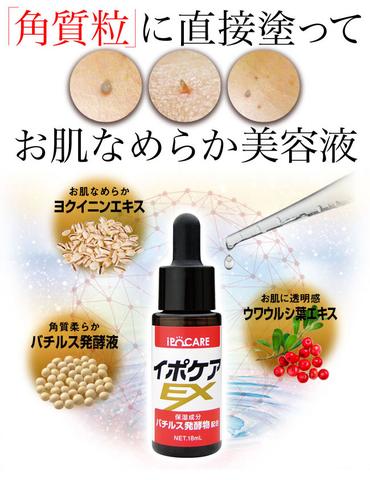 Ipocare Ex 18 ml. เซรั่มกำจัดติ่งเนื้อ ไฝ หูดจากประเทศญี่ปุ่น