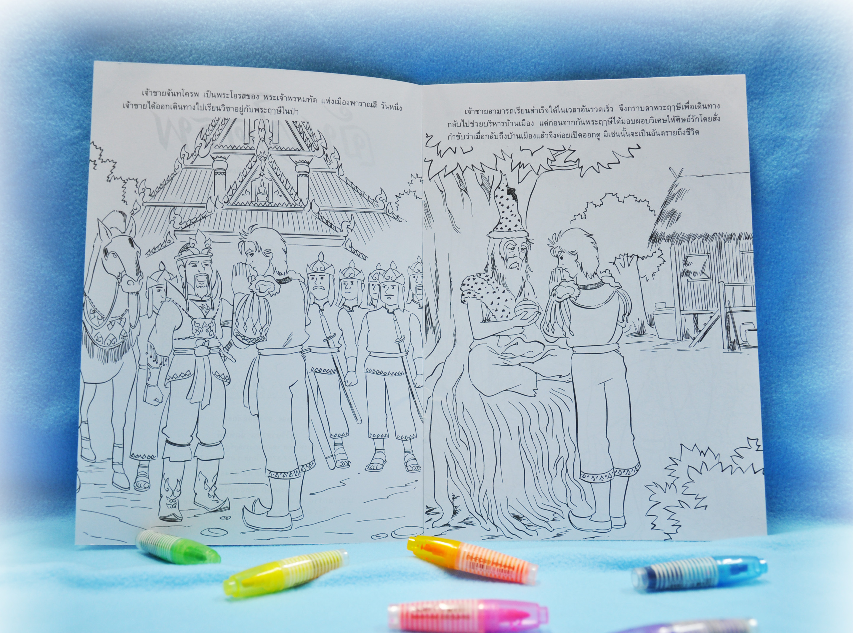 ระบายสีนิทานไทย จันทโครพ