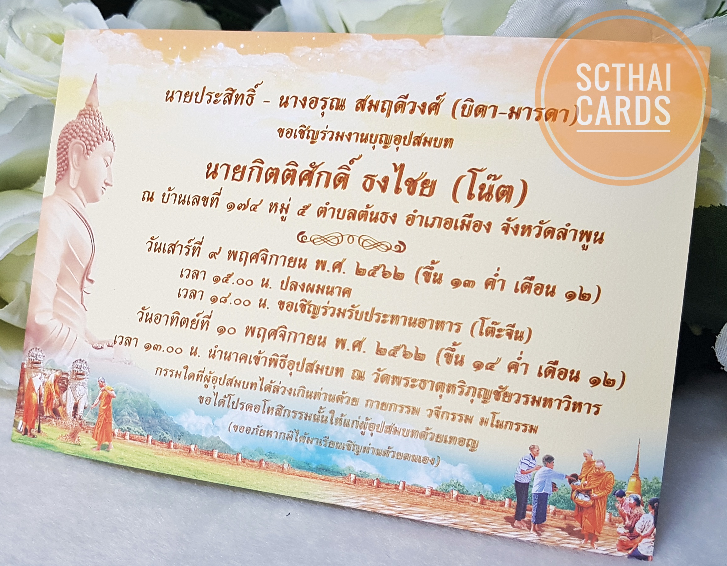 3438 การ์ดเดี่ยว ขนาด 4x6 นิ้ว