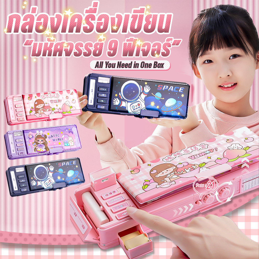🔒✨ กล่องดินสอใส่รหัส กล่องเครื่องเขียน🎁มหัศจรรย์ 9 ฟีเจอร์ กันน้ำ ลายน่ารัก✅พร้อมส่งในไทย เครื่องเขียน กล่องดินสอ