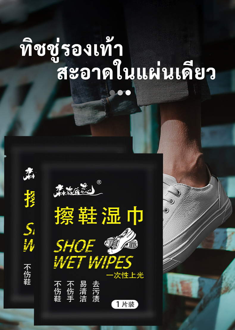 ทิชชู่เปียกเช็ดรองเท้า ผ้าเช็ดรองเท้าแบบพกพา เช็ดคราบ ใช้แล้วทิ้ง ชิ้นละ 2 บาท✔️พร้อมส่ง Ohwowshop อย่างดี