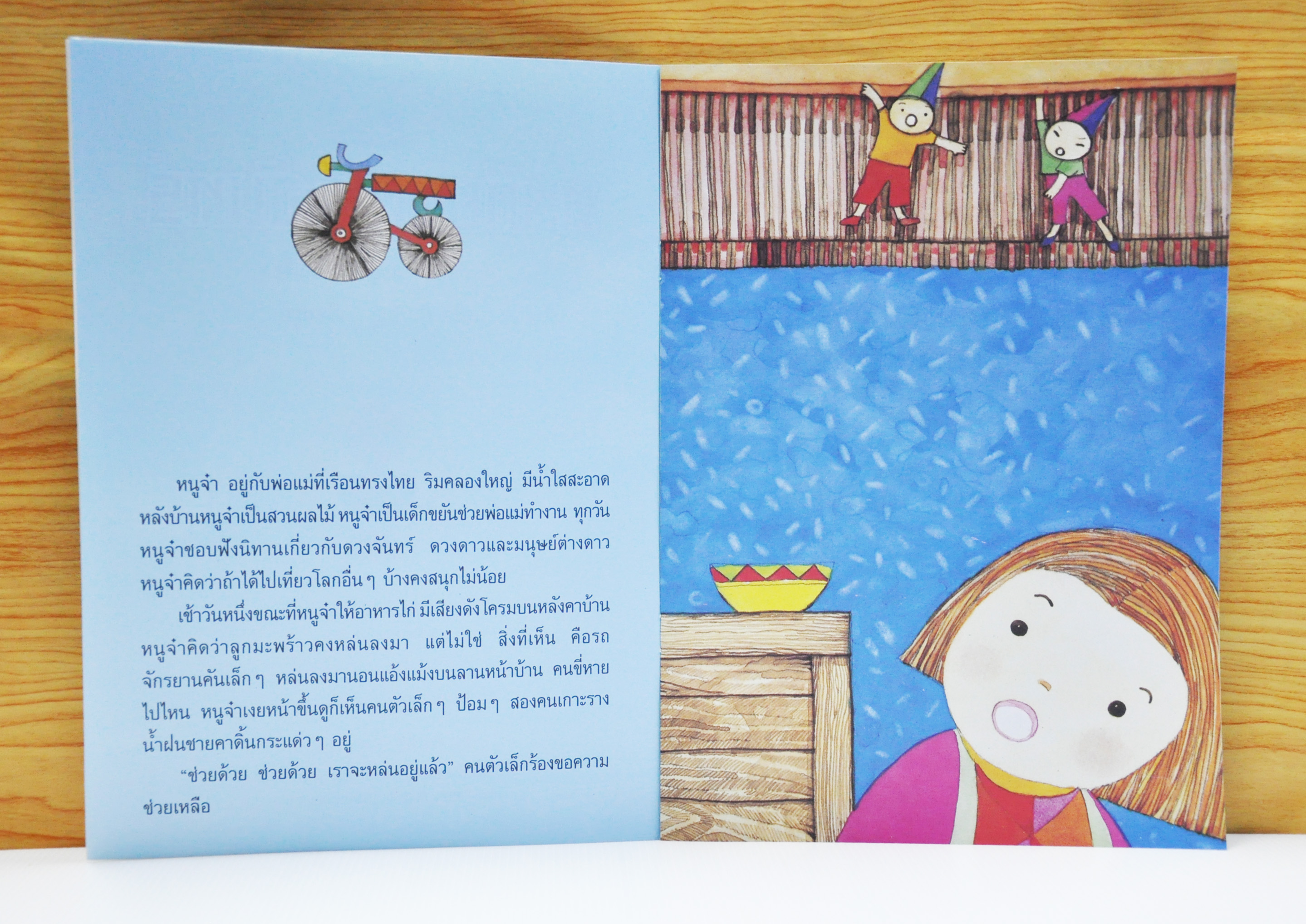 ตะเกียงพระจันทร์ / ดำรงศักดิ์ บุญสู่