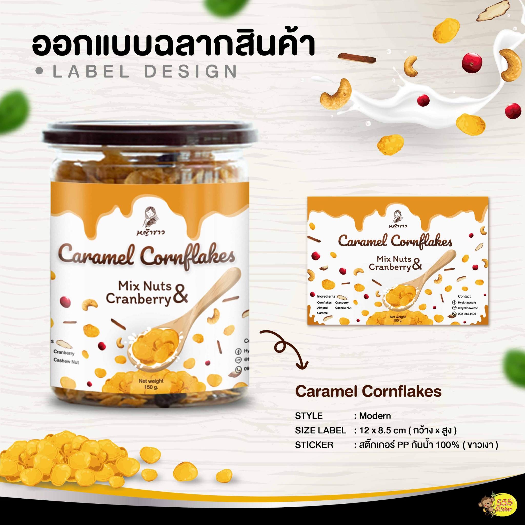 ออกแบบสติ๊กเกอร์ ออกแบบโลโก้สินค้า ออกแบบฉลากสินค้า