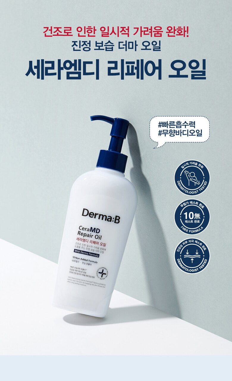 Derma:B CeraMD Repair Oil 200 ml.