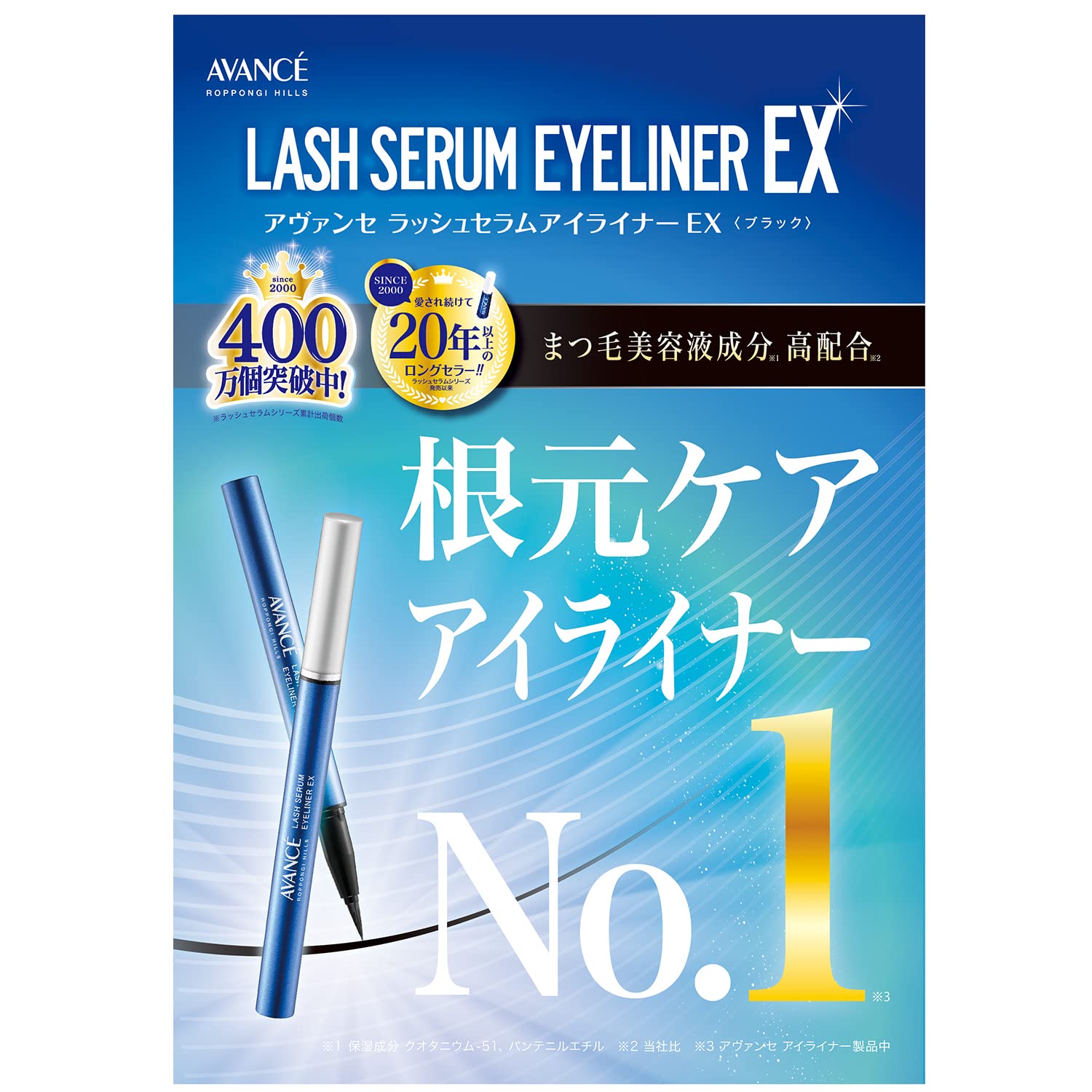 Avance Lash Serum Eyeliner EX 0.6 ml. #Black