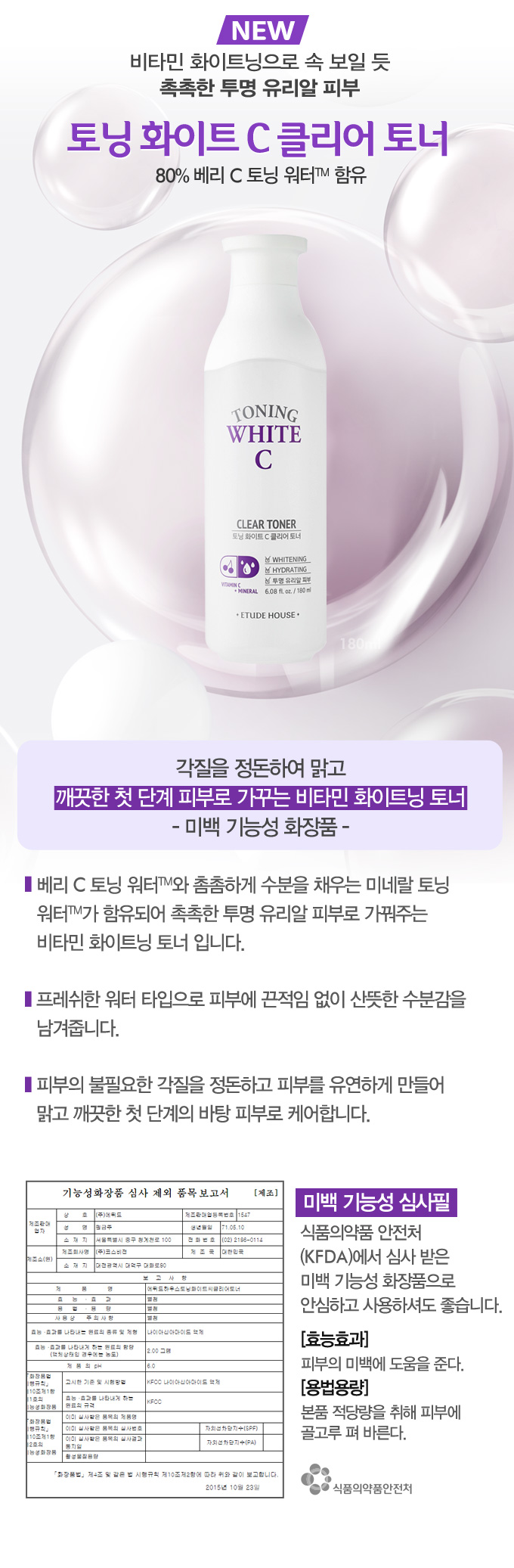 Etude House Toning White C Clear Toner