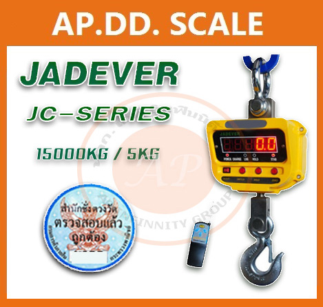 เครื่องชั่งดิจิตอล เครื่องชั่งแขวน 15ตัน ความละเอียด 5กิโลกรัม ยี่ห้อ JADEVER JC Series 15T/5kg