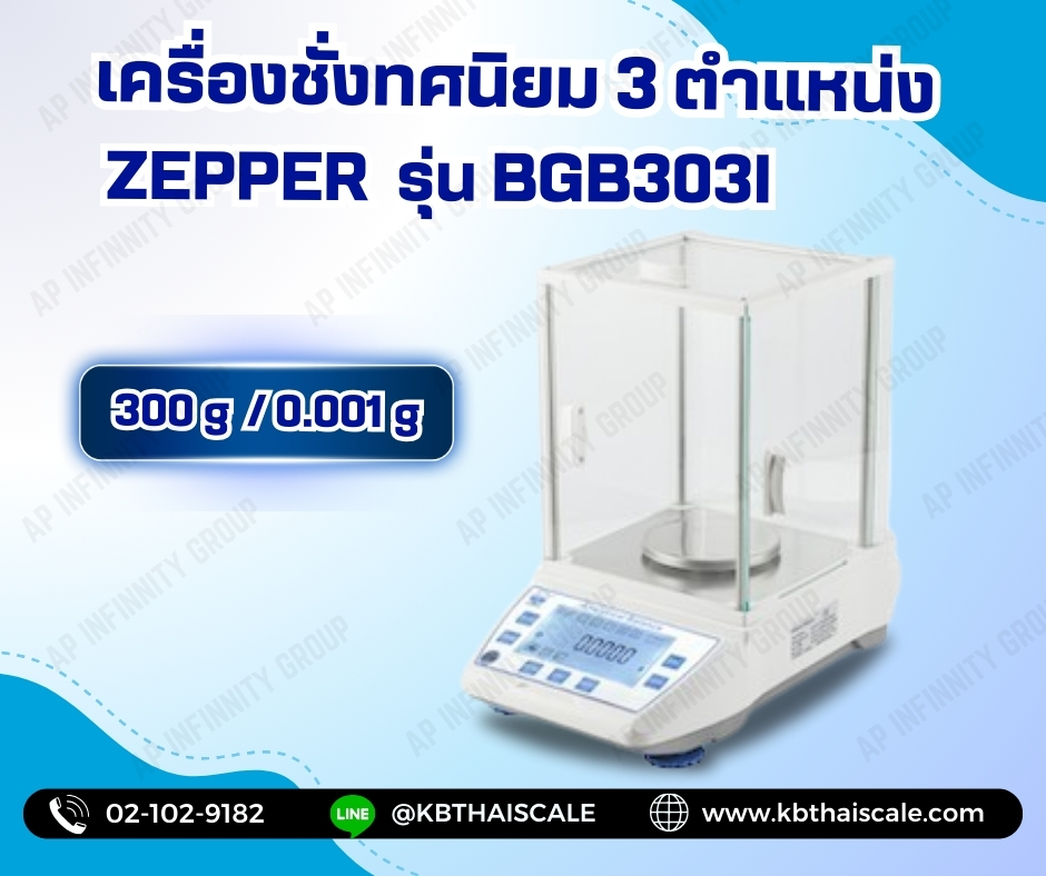 เครื่องชั่งดิจิตอล ตาชั่งดิจิตอล เครื่องชั่ง ตาชั่ง เครื่องชั่งความละเอียดสูง 300g ตาชั่งความละเอียดสูง 300g เครื่องชั่งสารเคมี 300g เครื่องชั่งผงยา 300g อ่านค่าละเอียด 0.001g รุ่น BGB-303i ราคาประหยัด คงทน แม่นยำ ใช้งานง่าย กับราคาสุดคุ้ม