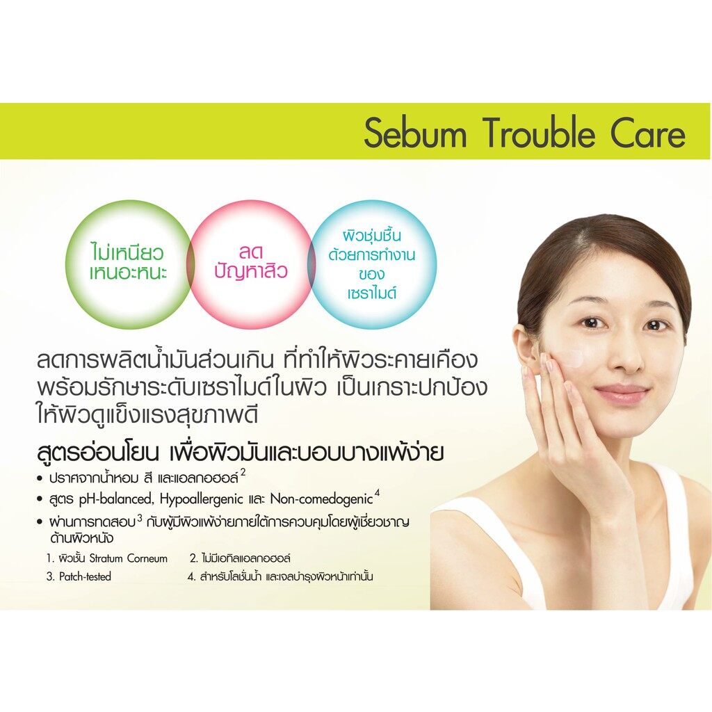 Curel Sebum Trouble Care Sebum Care Moisture Gel 120 ml.