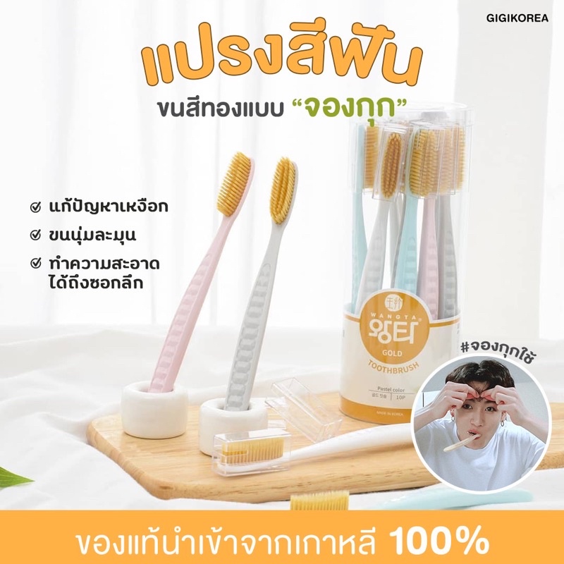 Denticon Wangta Gold Toothbrush (คละสี)