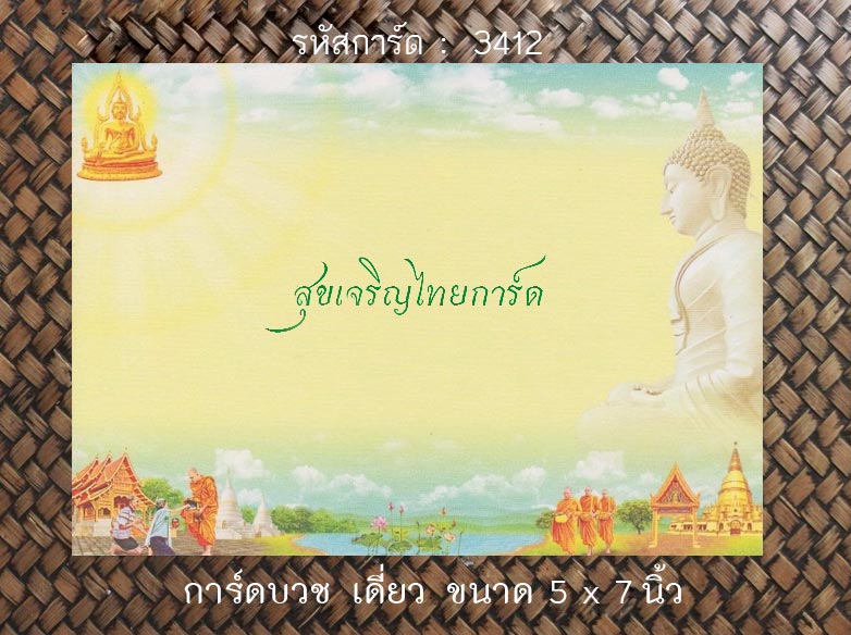 S3412 การ์ดเปล่า-เดี่ยว 5x7