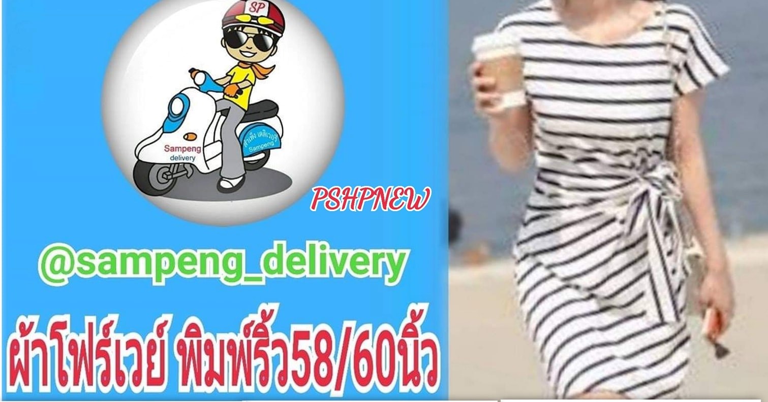 ผ้าโฟร์เวย์พิมพ์ลาย 58/60 นิ้ว ขายส่งยกม้วน