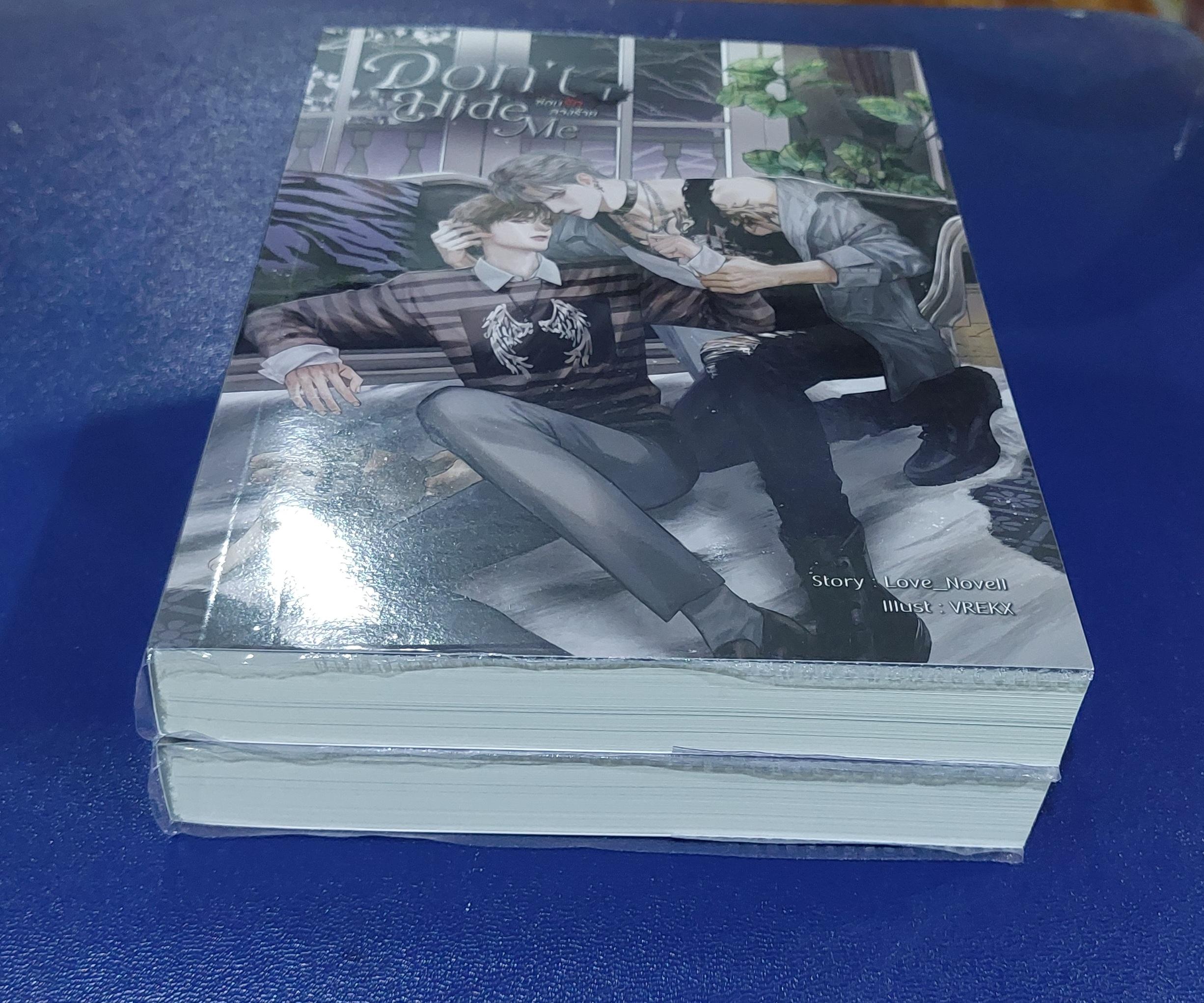 Don't Hide Me ซ่อนรักลวงร้าย 1-2 เล่ม จบ โดย Love_Novell นิยายวายมือสอง (Yaoi) นิยายวายมือสอง สภาพดีมาก