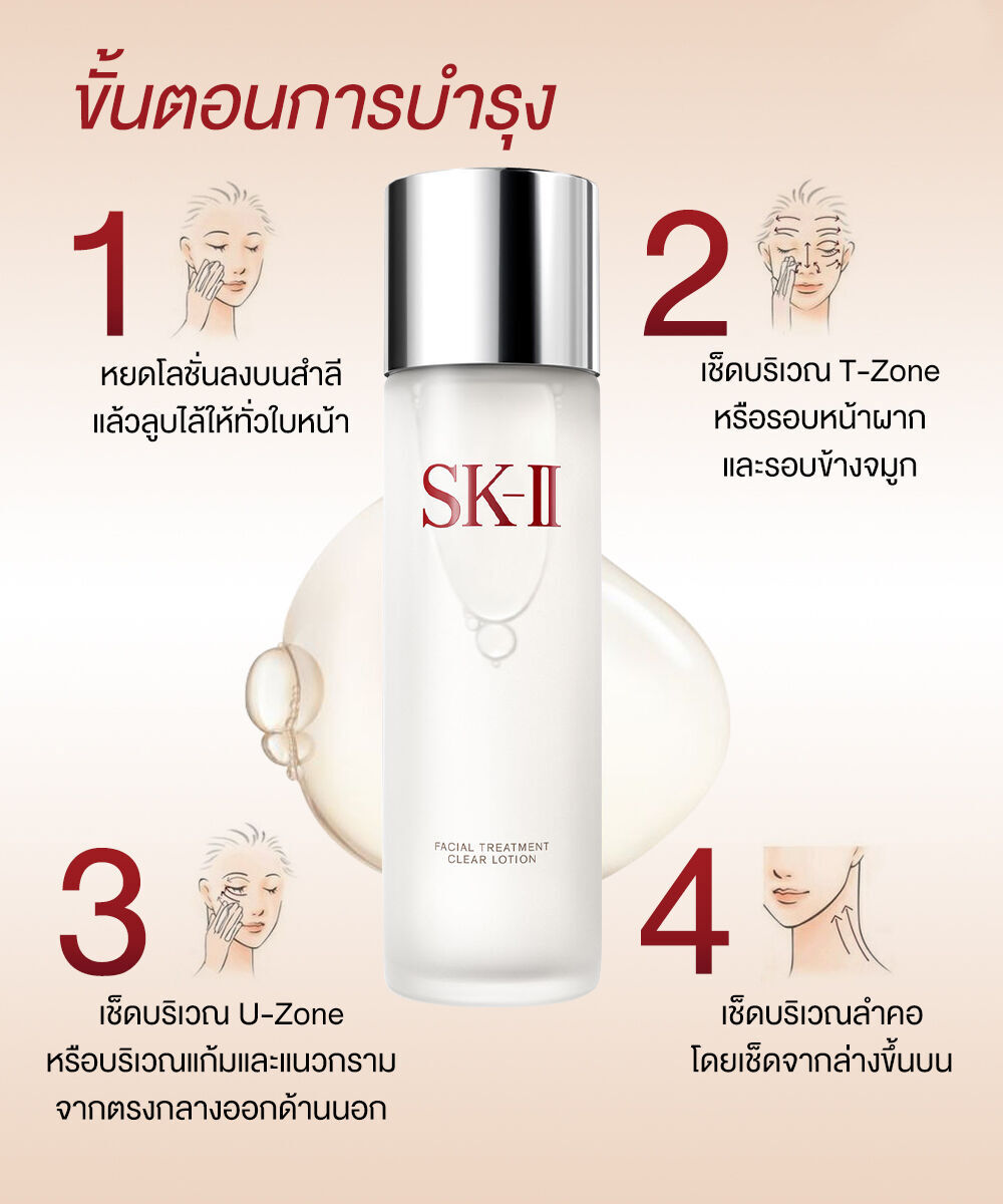 SK-II Facial Treatment Clear Lotion 230 ml. (No Box)