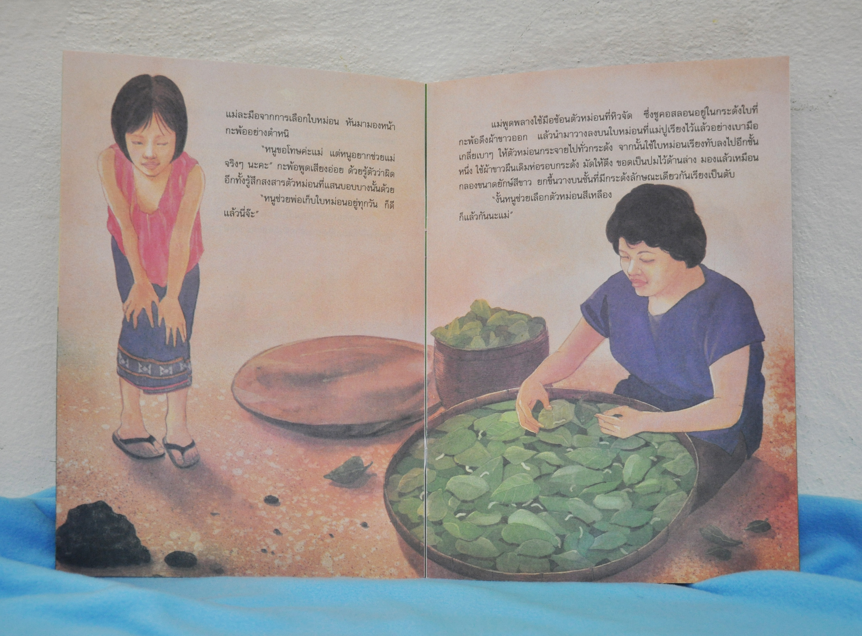 ตัวไหมของกะพ้อ / สมนึก พานิชกิจ