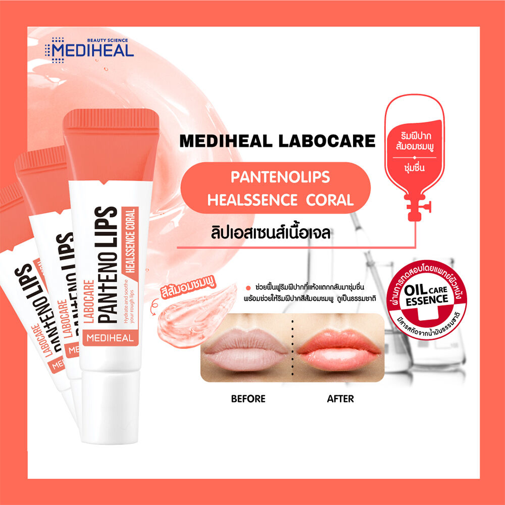 Mediheal Labocare Panteno Lips Healssence 10 ml. #Coral