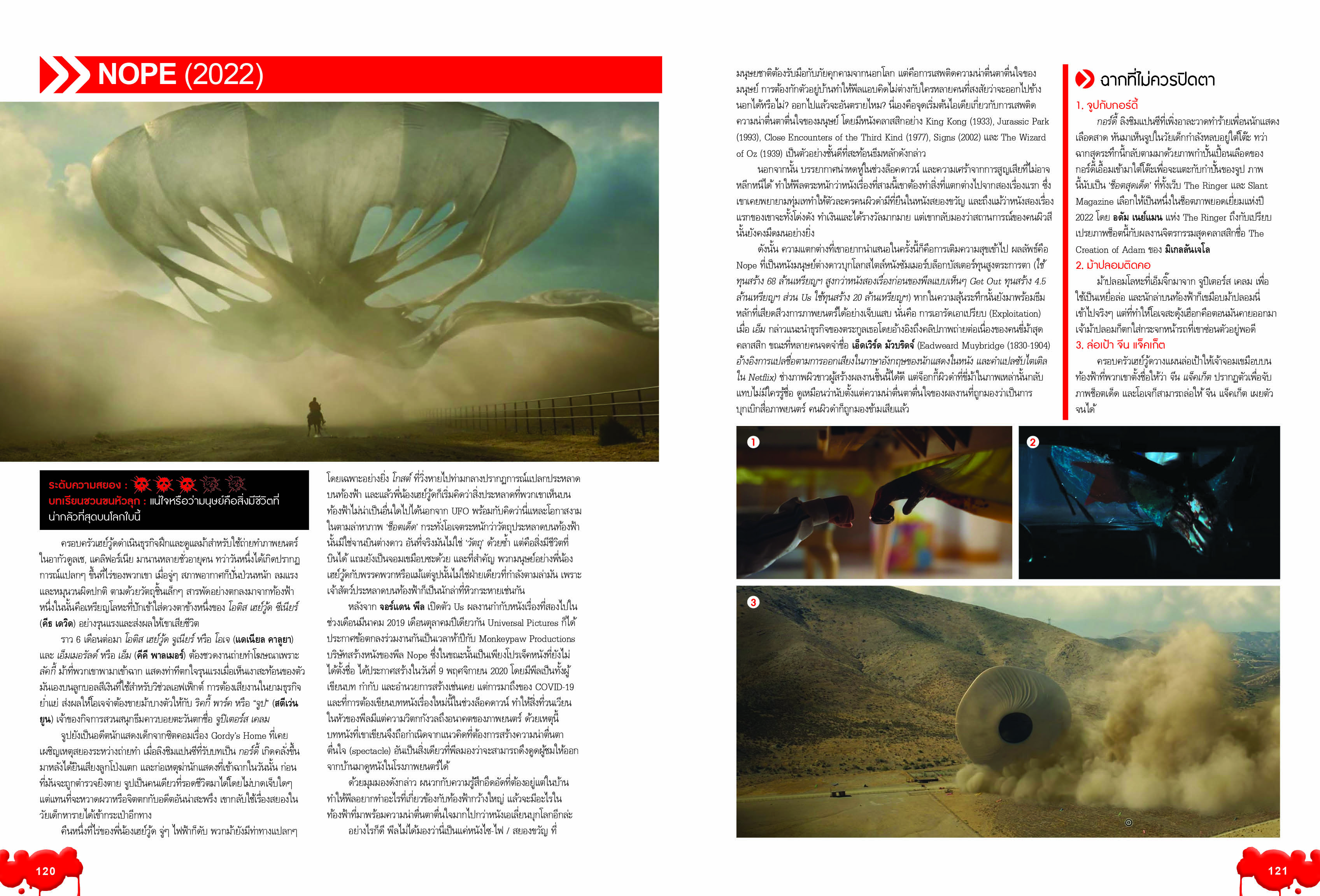 หนังสือ Starpics Special Book of Horror : New Blood