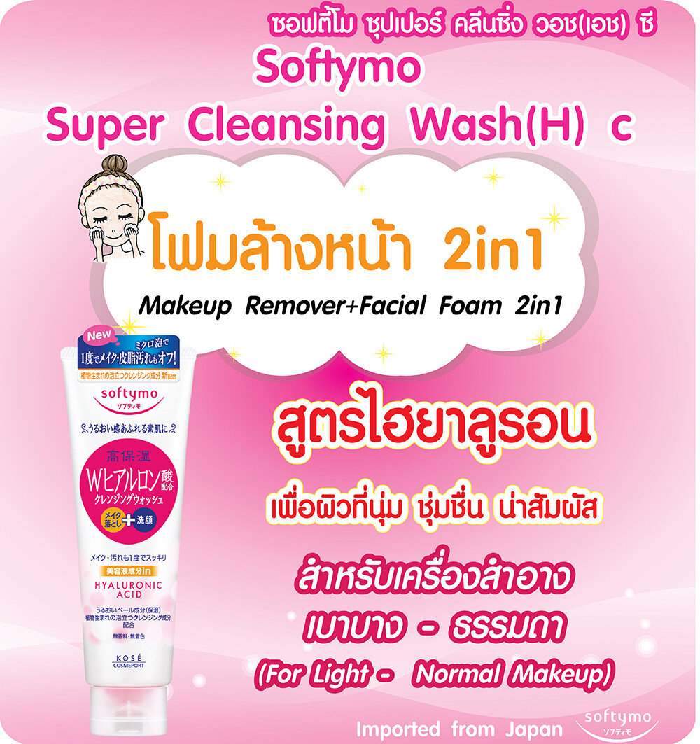Kose Softymo Cleansing Foam Hyaluronic Acid 190 g.