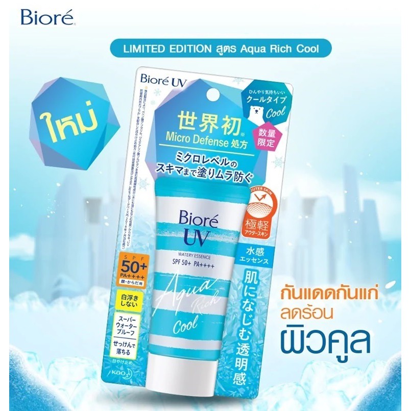 Biore UV Watery Essence Aqua Rich SPF 50+ PA++++ 50 g.