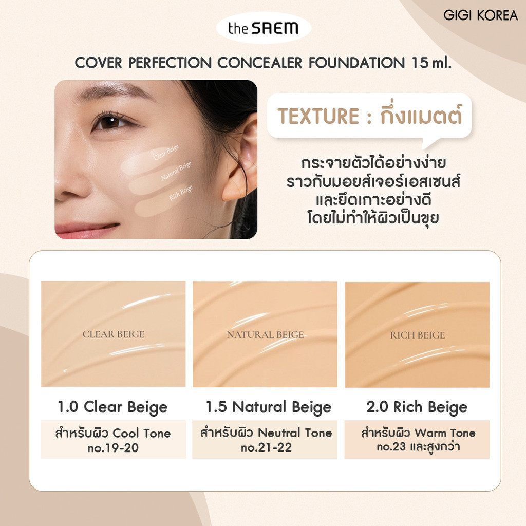 The Saem Cover Perfection Concealer Foundation 15 ml. #2.0 Rich Beige