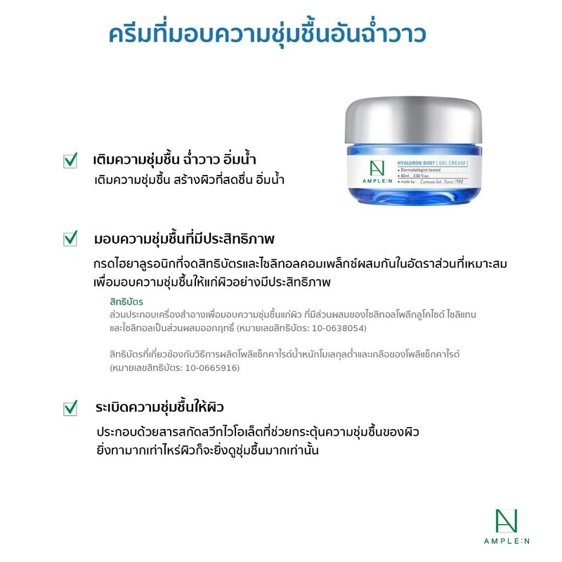 AMPLE : N Hyaluron Shot Gel Cream 60 ml.