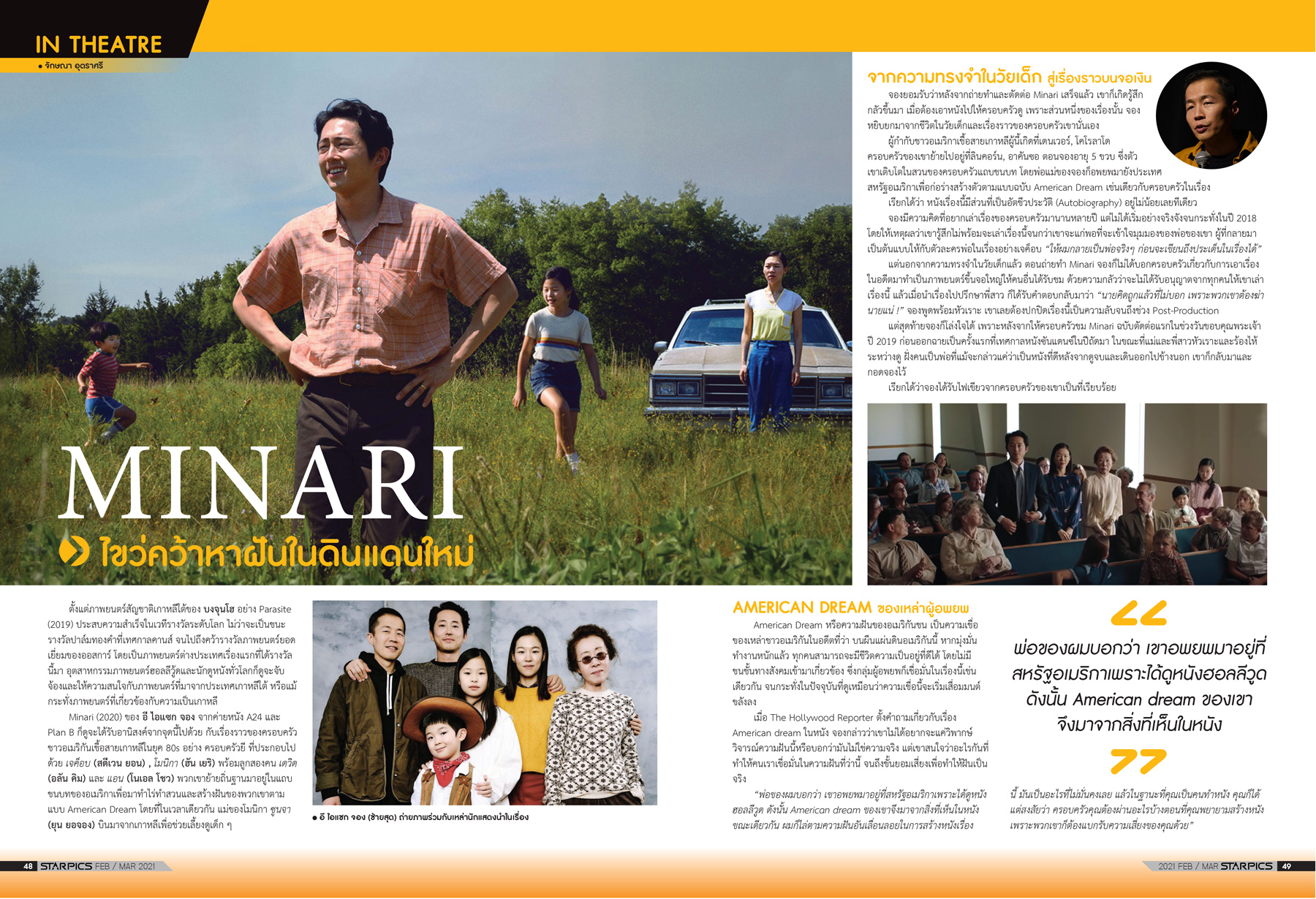 นิตยสาร STARPICS 915 กุมภาพันธ์/มีนาคม 2021 ปกหน้า Raya and the Last Dragon ปกหลัง Godzilla vs. Kong