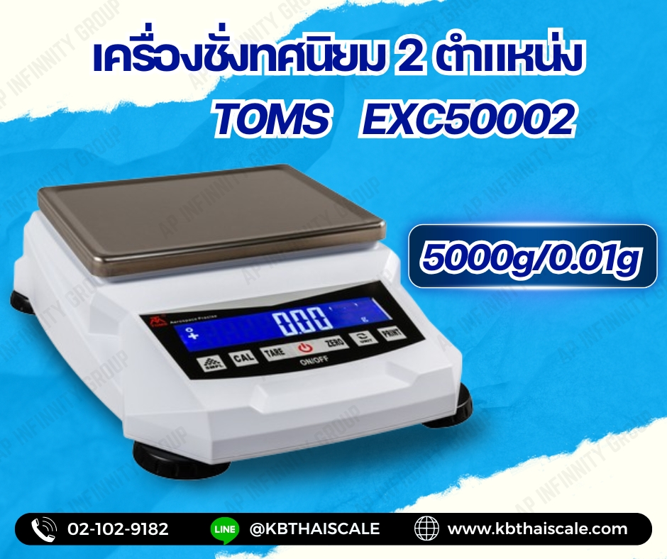 เครื่องชั่งดิจิตอล เครื่องชั่งความละเอียดสูง 5000 กรัม ความละเอีย 0.01 ยี่ห้อ TOMS รุ่น TM-EXC50002