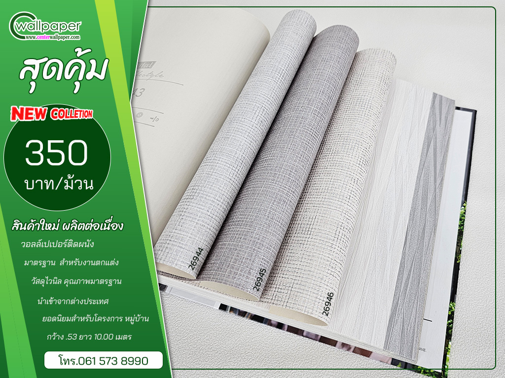 วอลเปเปอร์ราคาถูก