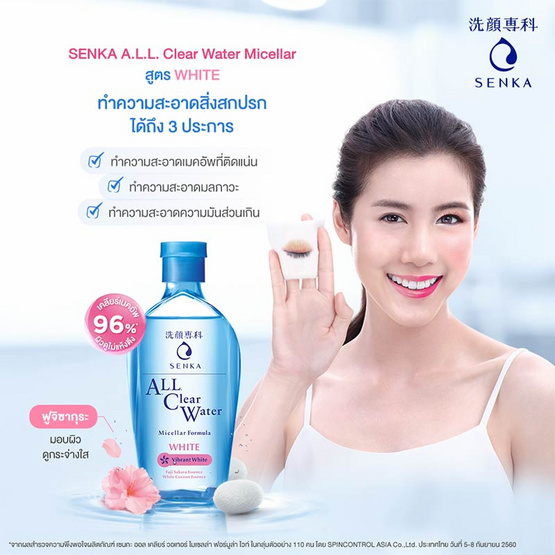Senka All Clear Watery Micellar Formula 70 ml. #Vibrant White
