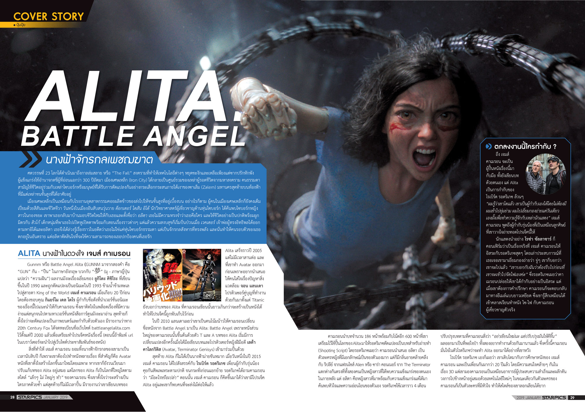 นิตยสาร STARPICS 896 มกราคม 2019 ปกหน้า Alita: Battle Angel ปกหลัง Blackpink