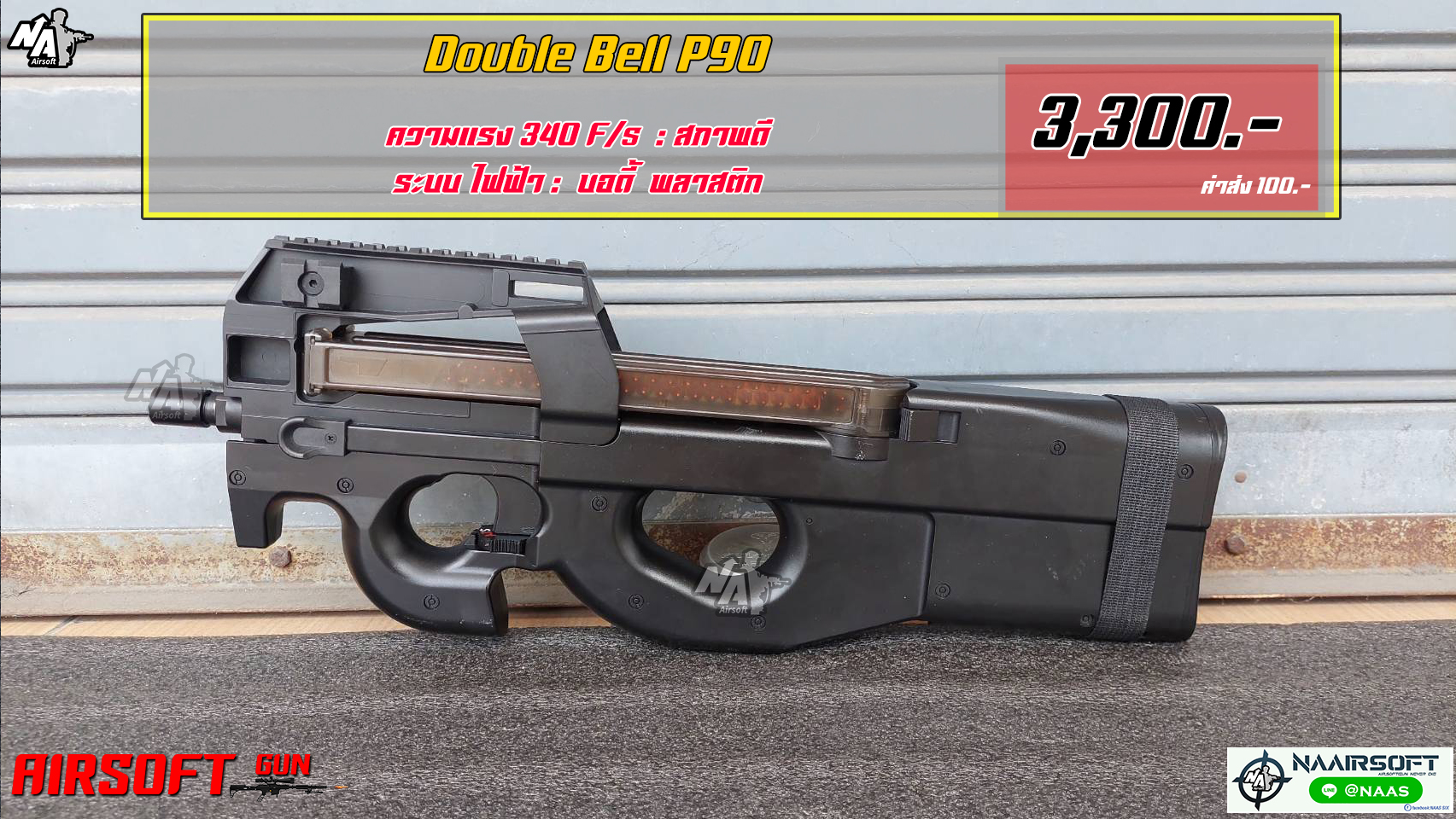 Double Bell P90 (มือสอง)
