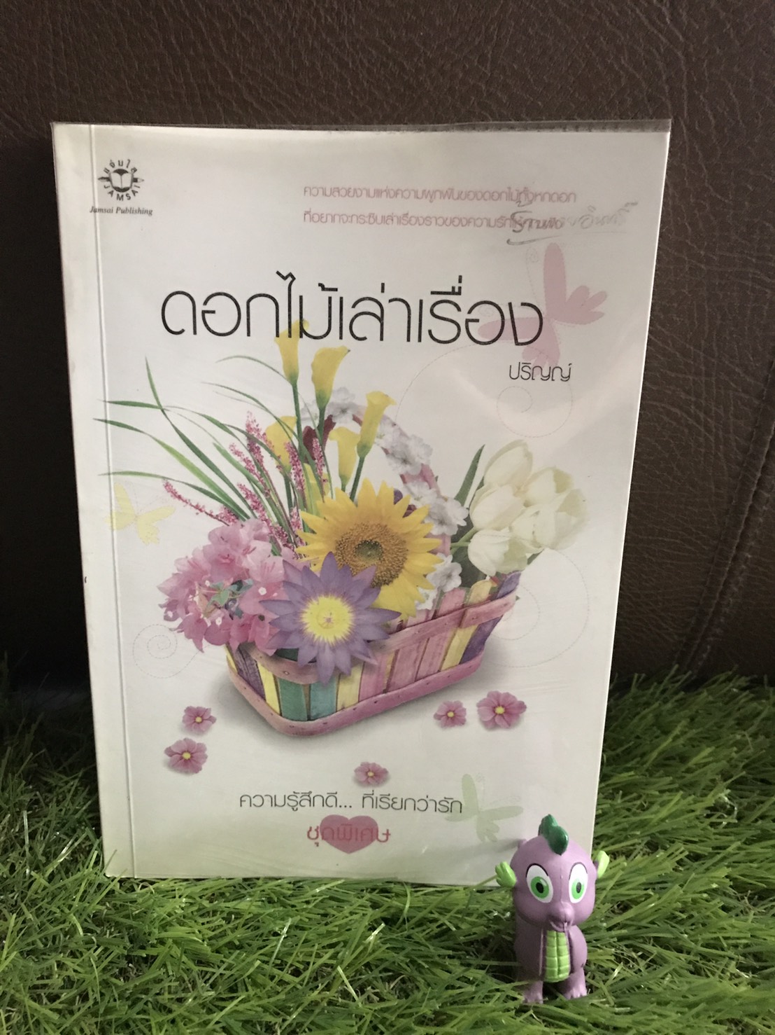 ดอกไม้เล่าเรื่อง