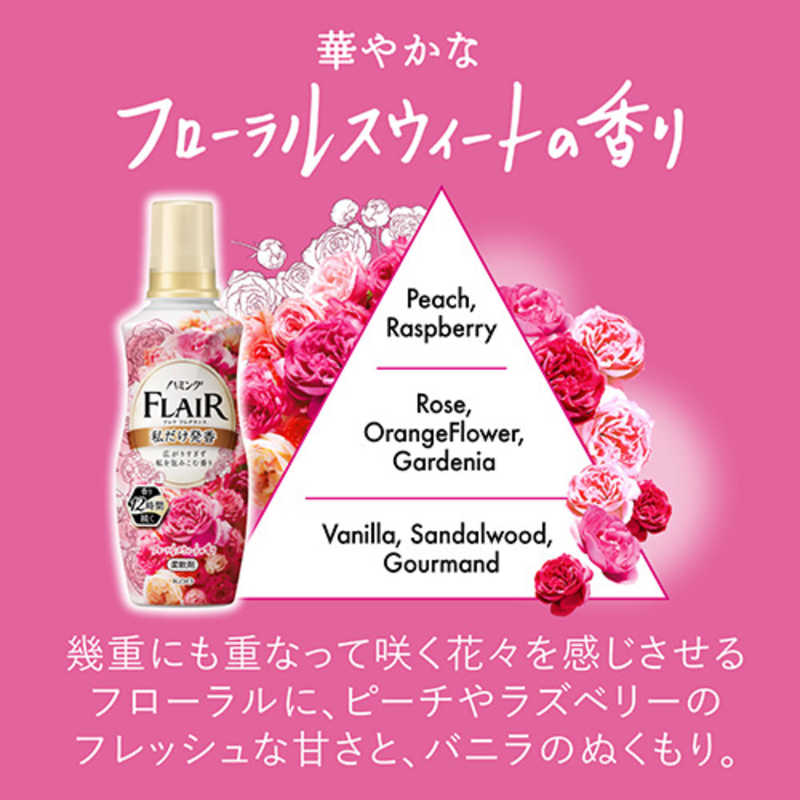 Kao Flair Fragrance Softener 520 ml. #Floral Sweet กลิ่นกุหลาบ พีช ราสเบอร์รี่ แทรกด้วยความอบอุ่นของวานิลลา