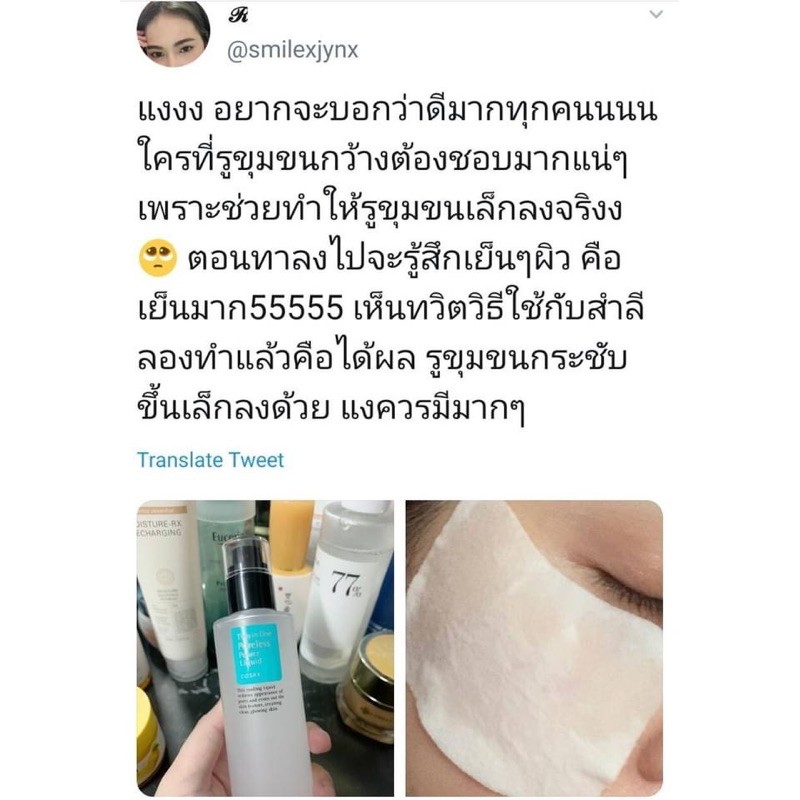 COSRX 2-in-1 Poreless Powder Liquid 100 ml.