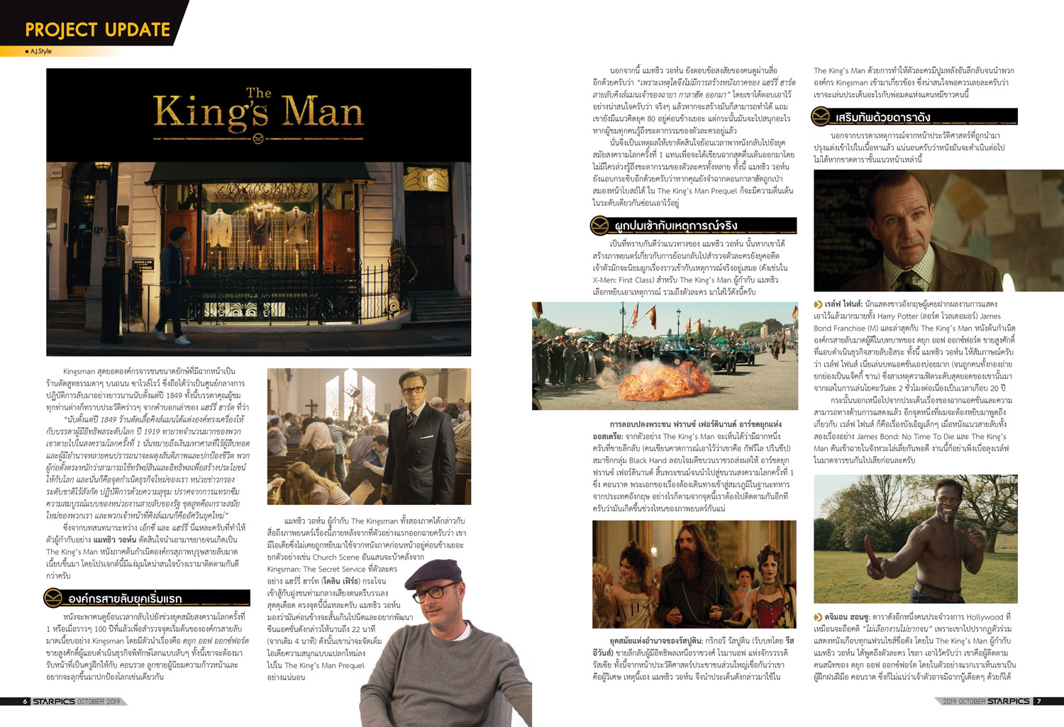 นิตยสาร STARPICS 905 ตุลาคม 2019 ปกหน้า Midway ปกหลัง Doctor Sleep