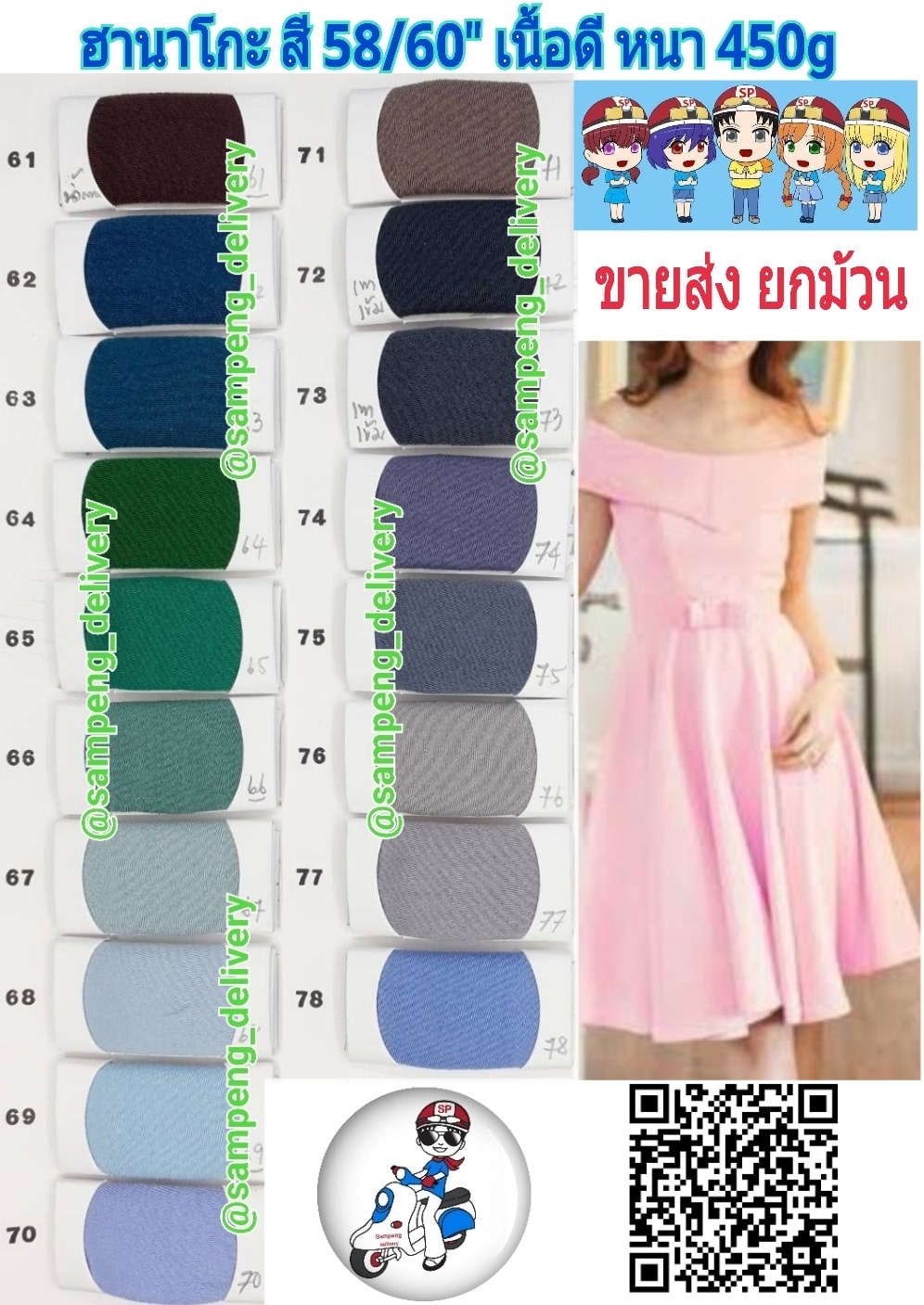 ผ้าฮานาโกะ สี กว้าง 58/60 นิ้ว ขายส่งยกม้วน