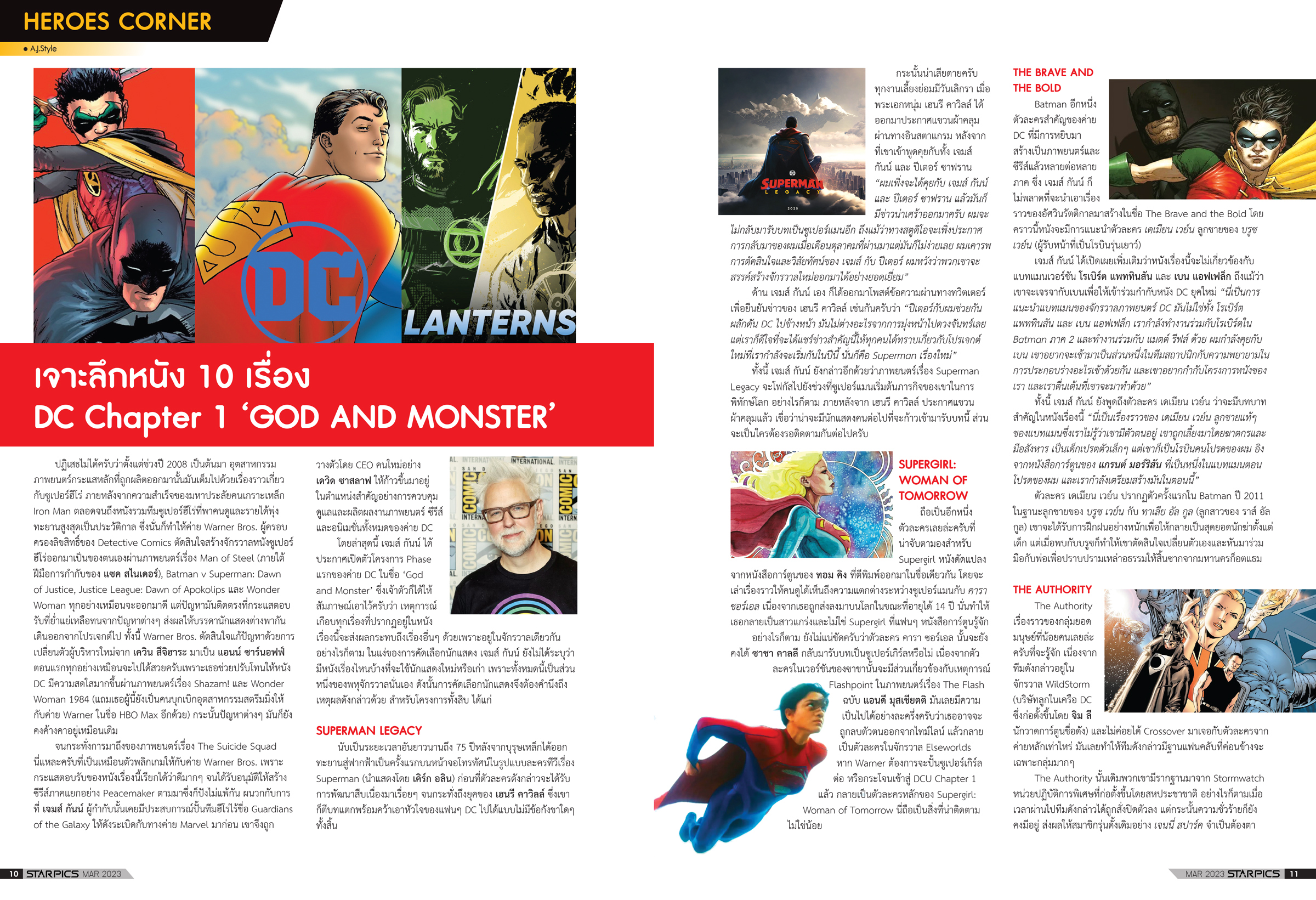 นิตยสาร Starpics 923 เดือนมีนาคม 2023 ปกหน้า John Wick 4 ปกหลัง ขุนพันธ์ 3