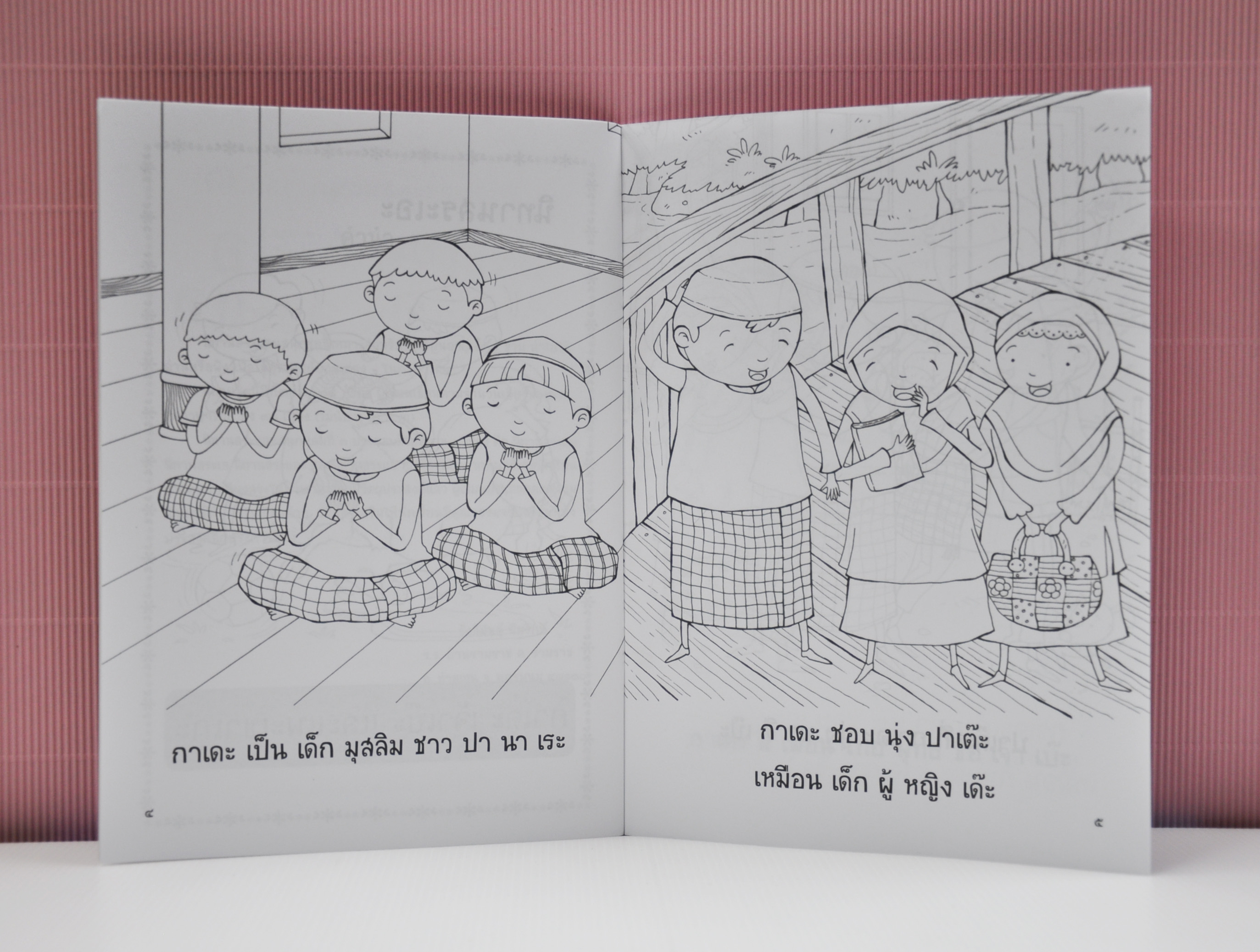 นิทานสระแสนสนุก เล่ม 3 (สระเอะ สระเอ สระแอะ สระแอ) เขียนโดย รังสิมันต์ุ ฉิมรักษ์