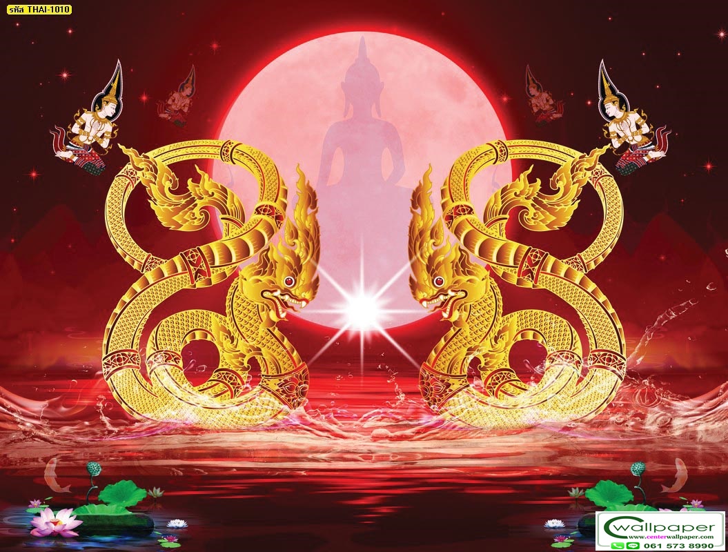 วอลเปเปอร์สั่งพิมพ์ลายพญานาค