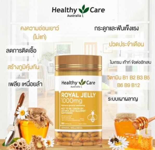 Healthy Care Royal Jelly 1000 mg. (120 Soft Capsules) Exp. Feb 2028