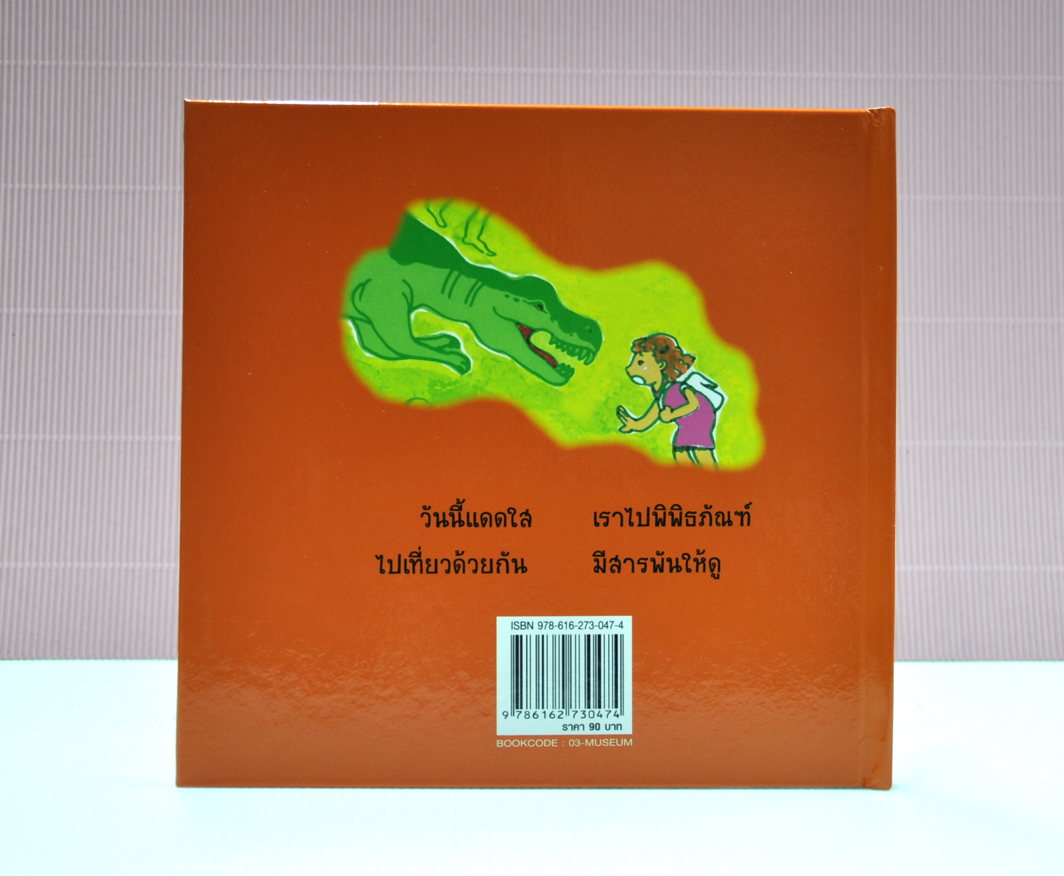ชุดไปไหน ไปไหน ไปพิพิธภัณฑ์